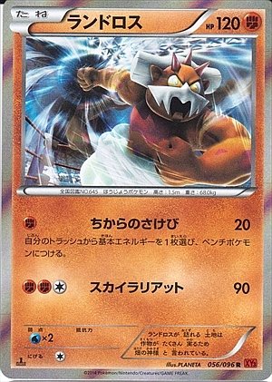 Landorus 056/105 — Rising Fist (Japanese Pokémon TCG card)