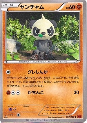 Pancham 057/105 — Rising Fist (Japanese Pokémon TCG card)