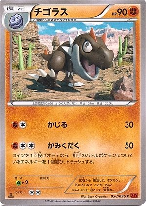 Tyrunt 058/105 — Rising Fist (Japanese Pokémon TCG card)