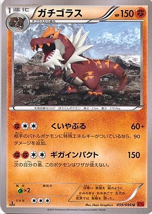 Tyrantrum 059/105 — Rising Fist (Japanese Pokémon TCG card)