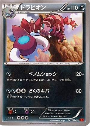 Drapion 061/105 — Rising Fist (Japanese Pokémon TCG card)