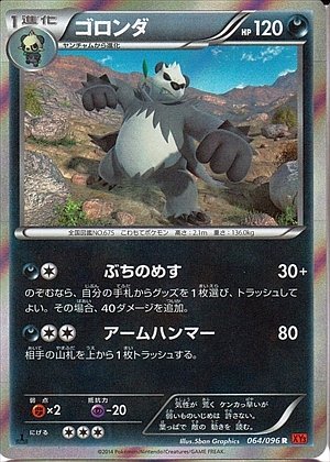 Pangoro 064/105 — Rising Fist (Japanese Pokémon TCG card)