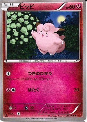 Clefairy 065/105 — Rising Fist (Japanese Pokémon TCG card)