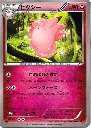 Clefable 066/105 — Rising Fist (Japanese Pokémon TCG card)