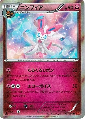 Sylveon 067/105 — Rising Fist (Japanese Pokémon TCG card)