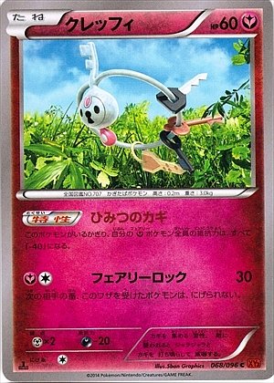 Klefki 068/105 — Rising Fist (Japanese Pokémon TCG card)