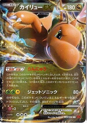 Dragonite  EX 069/105 — Rising Fist (Japanese Pokémon TCG card)