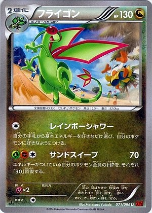 Flygon 071/105 — Rising Fist (Japanese Pokémon TCG card)