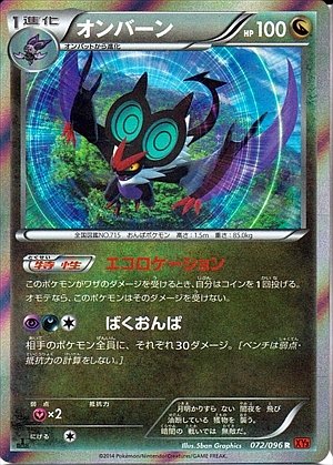 Noivern 072/105 — Rising Fist (Japanese Pokémon TCG card)