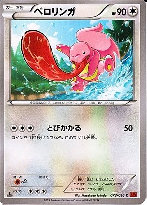 Lickitung 073/105 — Rising Fist (Japanese Pokémon TCG card)