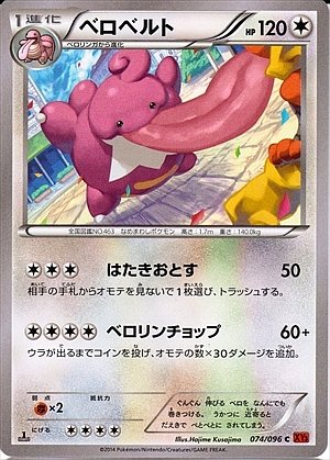 Lickilicky 074/105 — Rising Fist (Japanese Pokémon TCG card)