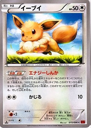 Eevee 075/105 — Rising Fist (Japanese Pokémon TCG card)