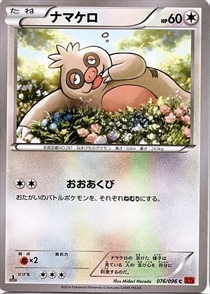 Slakoth 076/105 — Rising Fist (Japanese Pokémon TCG card)
