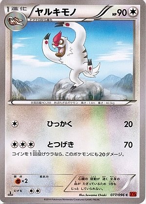 Vigoroth 077/105 — Rising Fist (Japanese Pokémon TCG card)