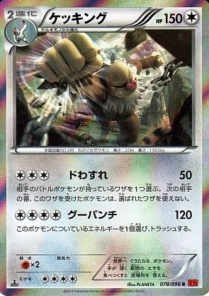 Slaking 078/105 — Rising Fist (Japanese Pokémon TCG card)