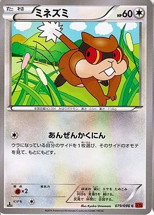 Patrat 079/105 — Rising Fist (Japanese Pokémon TCG card)