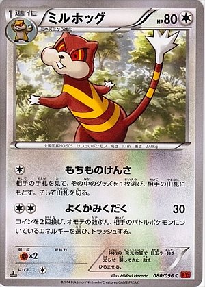 Watchog 080/105 — Rising Fist (Japanese Pokémon TCG card)