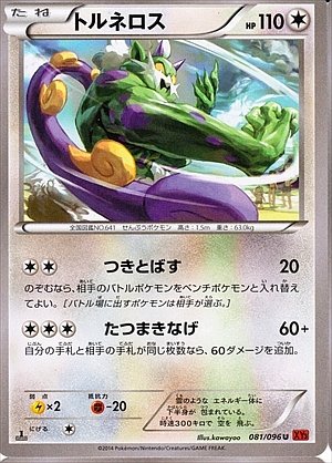 Tornadus 081/105 — Rising Fist (Japanese Pokémon TCG card)