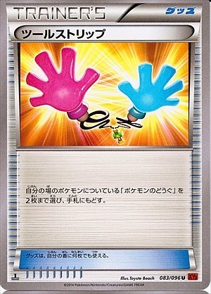 Strip Tool 083/105 — Rising Fist (Japanese Pokémon TCG card)