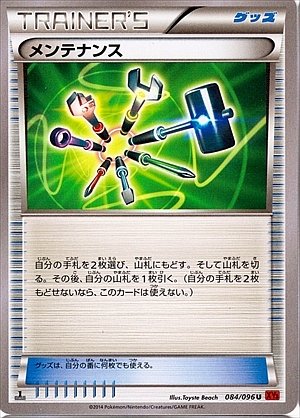 Maintenance 084/105 — Rising Fist (Japanese Pokémon TCG card)