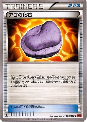 Jaw Fossil 085/105 — Rising Fist (Japanese Pokémon TCG card)