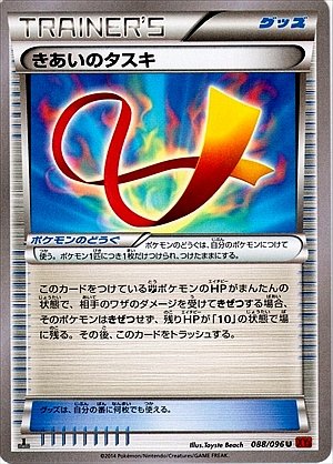 Focus Sash 088/105 — Rising Fist (Japanese Pokémon TCG card)