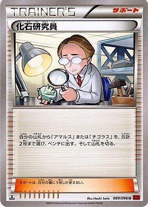 Fossil Researcher 089/105 — Rising Fist (Japanese Pokémon TCG card)