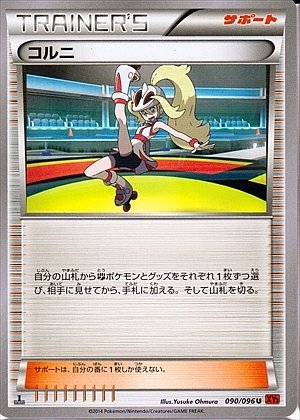 Korrina 090/105 — Rising Fist (Japanese Pokémon TCG card)