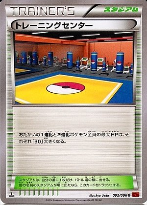 Training Center 092/105 — Rising Fist (Japanese Pokémon TCG card)