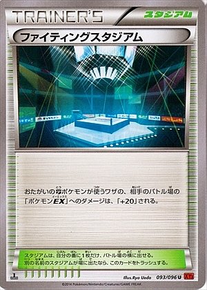 Fighting Stadium 093/105 — Rising Fist (Japanese Pokémon TCG card)
