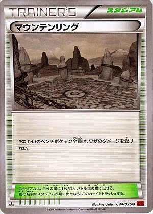 Mountain Ring 094/105 — Rising Fist (Japanese Pokémon TCG card)