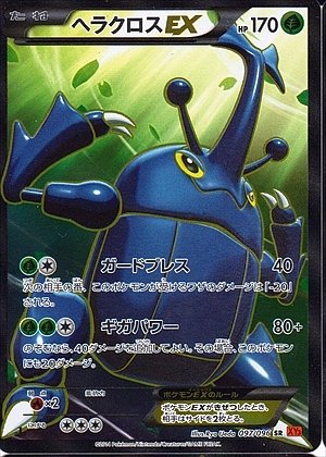 Heracross  EX 097/105 — Rising Fist (Japanese Pokémon TCG card)