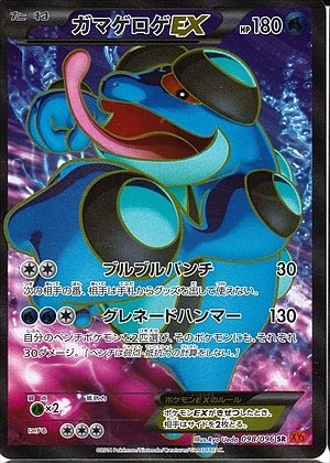 Seismitoad  EX 098/105 — Rising Fist (Japanese Pokémon TCG card)
