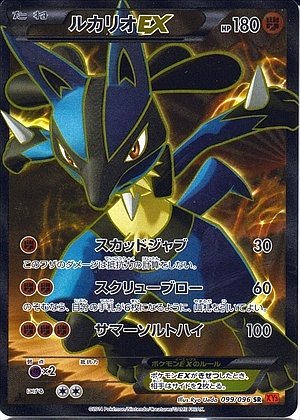 Lucario  EX 099/105 — Rising Fist (Japanese Pokémon TCG card)