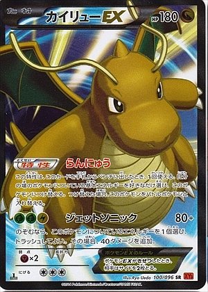 Dragonite  EX 100/105 — Rising Fist (Japanese Pokémon TCG card)