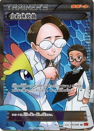 Fossil Researcher 101/105 — Rising Fist (Japanese Pokémon TCG card)