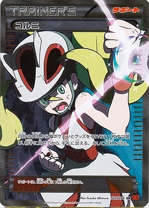 Korrina 102/105 — Rising Fist (Japanese Pokémon TCG card)