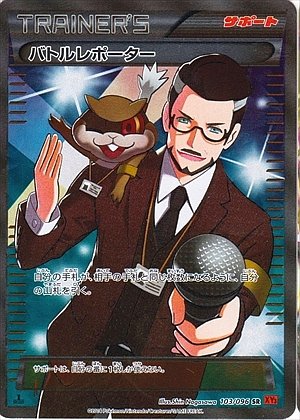 Battle Reporter 103/105 — Rising Fist (Japanese Pokémon TCG card)