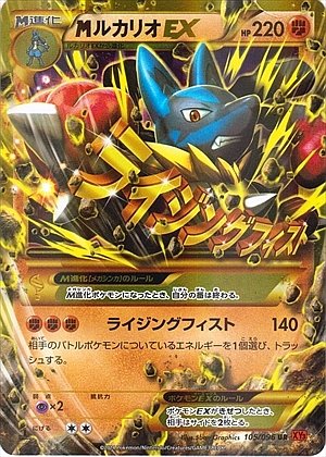 M Lucario  EX 105/105 — Rising Fist (Japanese Pokémon TCG card)