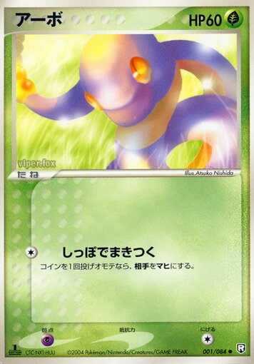 Ekans 001/85 — Team Rocket Strikes Back (Japanese Pokémon TCG card)