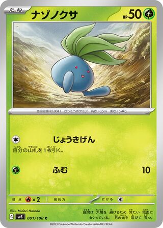 Oddish 001/140 — Ruler of the Black Flame (Japanese Pokémon TCG card)
