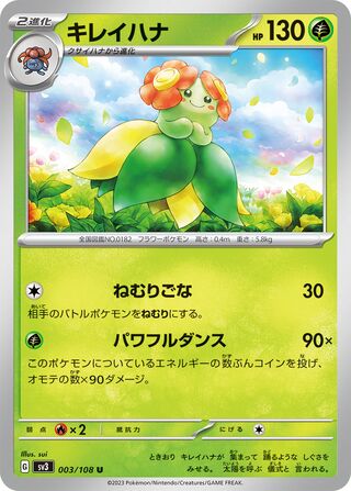 Bellossom 003/140 — Ruler of the Black Flame (Japanese Pokémon TCG card)