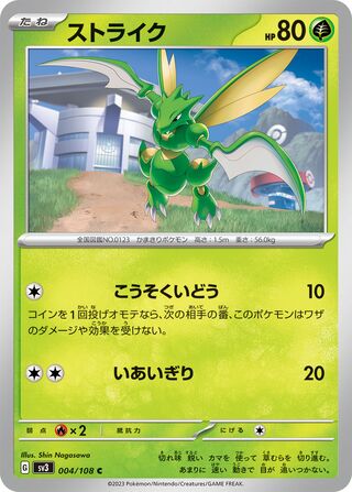 Scyther 004/140 — Ruler of the Black Flame (Japanese Pokémon TCG card)