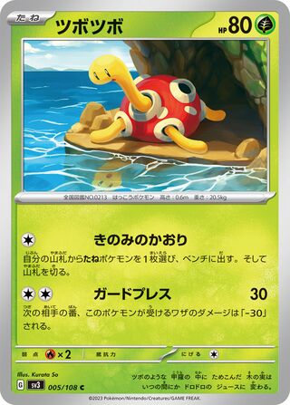 Shuckle 005/140 — Ruler of the Black Flame (Japanese Pokémon TCG card)
