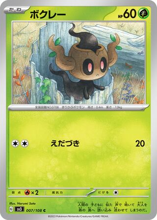 Phantump 007/140 — Ruler of the Black Flame (Japanese Pokémon TCG card)