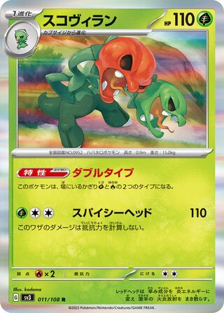 Scovillain 011/140 — Ruler of the Black Flame (Japanese Pokémon TCG card)