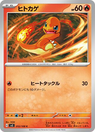 Charmander 012/140 — Ruler of the Black Flame (Japanese Pokémon TCG card)