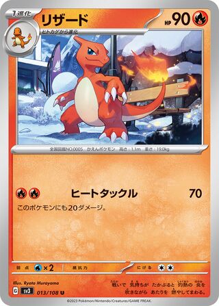 Charmeleon 013/140 — Ruler of the Black Flame (Japanese Pokémon TCG card)