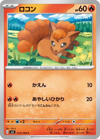 Vulpix 014/140 — Ruler of the Black Flame (Japanese Pokémon TCG card)