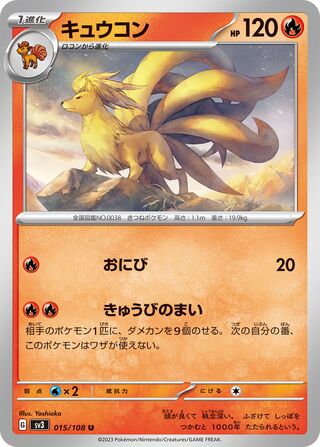 Ninetales 015/140 — Ruler of the Black Flame (Japanese Pokémon TCG card)